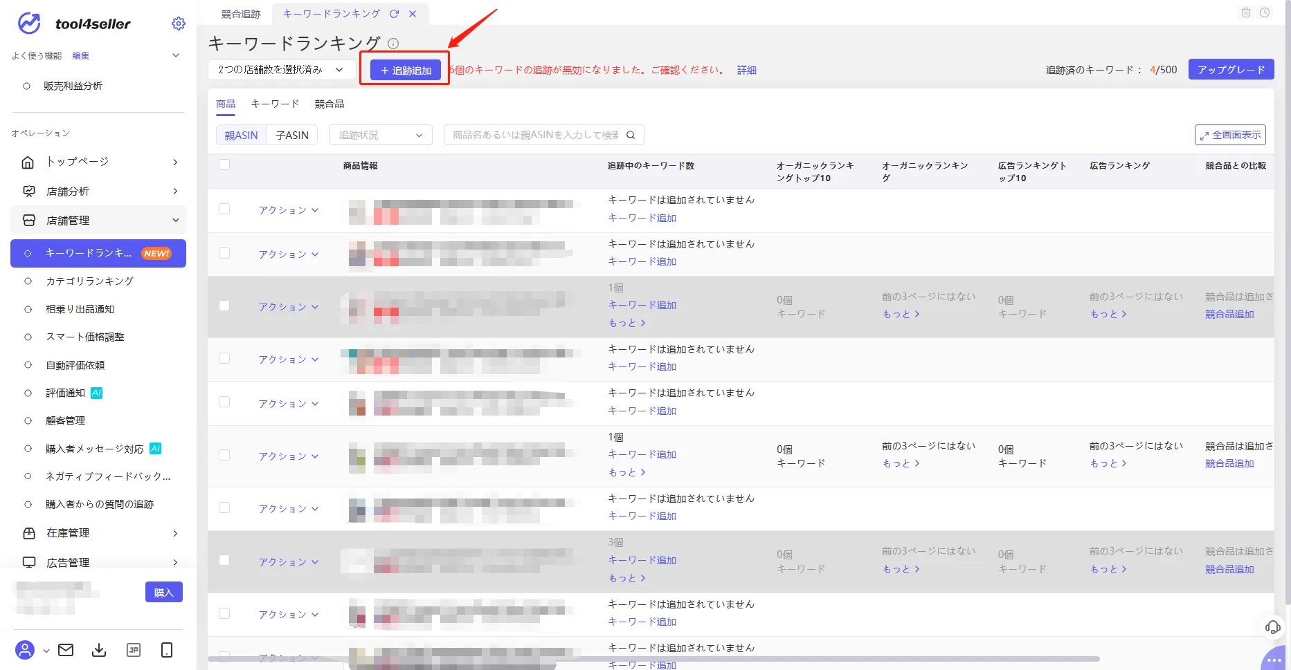 Amazon販売 年商12.7億円の物販名人も使っているツール【tool4seller】 - Amazon総合セラーツール| tool4seller の画面