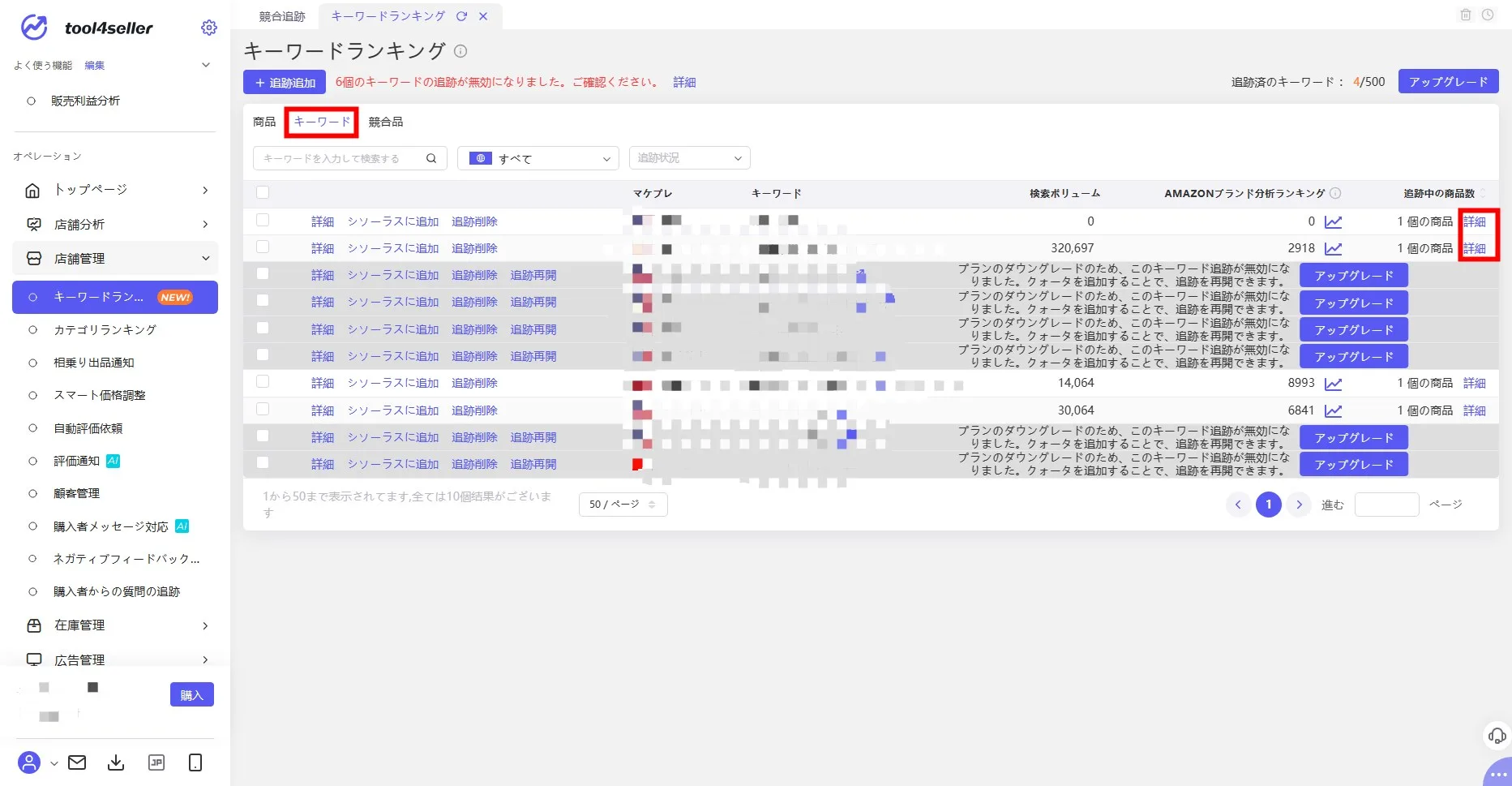 Amazon販売 年商12.7億円の物販名人も使っているツール【tool4seller】 - Amazon総合セラーツール| tool4seller の画面