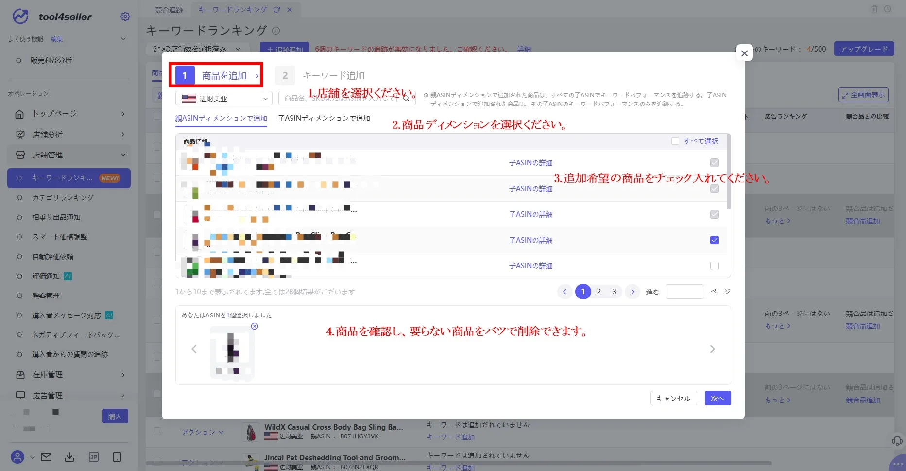 Amazon販売 年商12.7億円の物販名人も使っているツール【tool4seller】 - Amazon総合セラーツール| tool4seller の画面