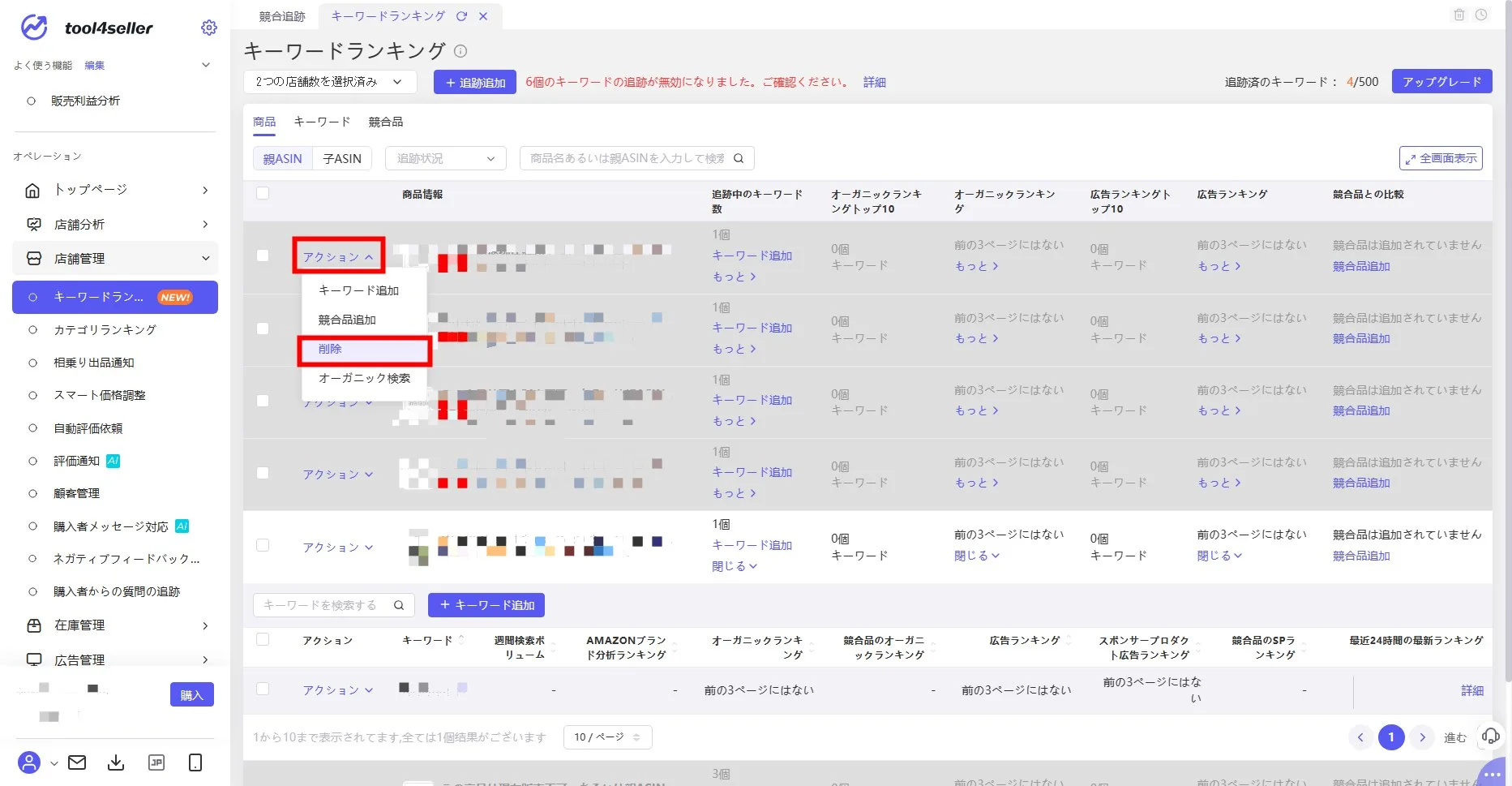 Amazon販売 年商12.7億円の物販名人も使っているツール【tool4seller】 - Amazon総合セラーツール| tool4seller の画面