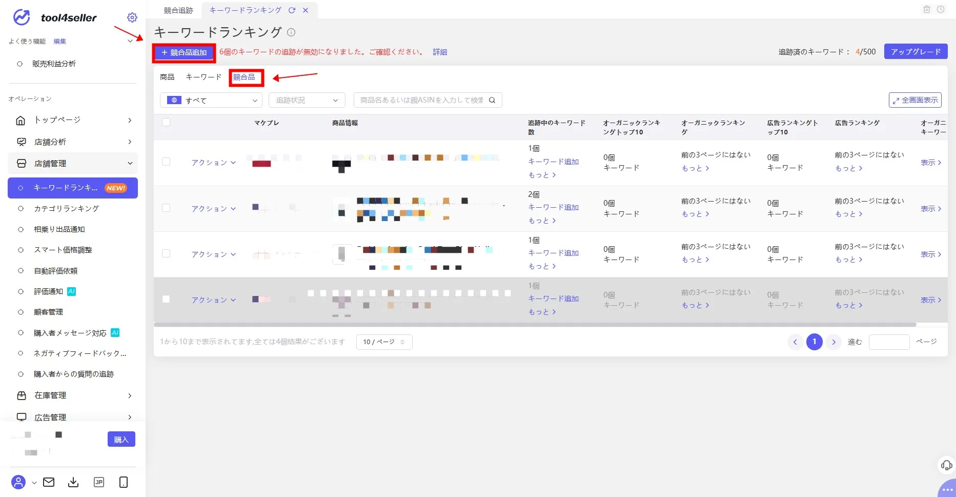 Amazon販売 年商12.7億円の物販名人も使っているツール【tool4seller】 - Amazon総合セラーツール| tool4seller の画面