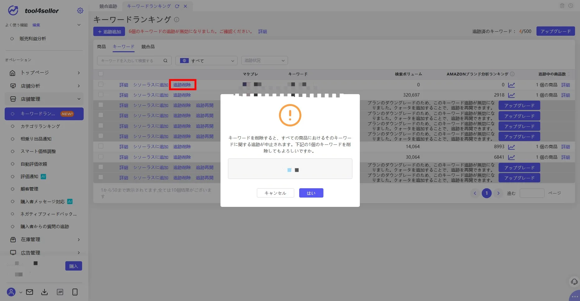 Amazon販売 年商12.7億円の物販名人も使っているツール【tool4seller】 - Amazon総合セラーツール| tool4seller の画面