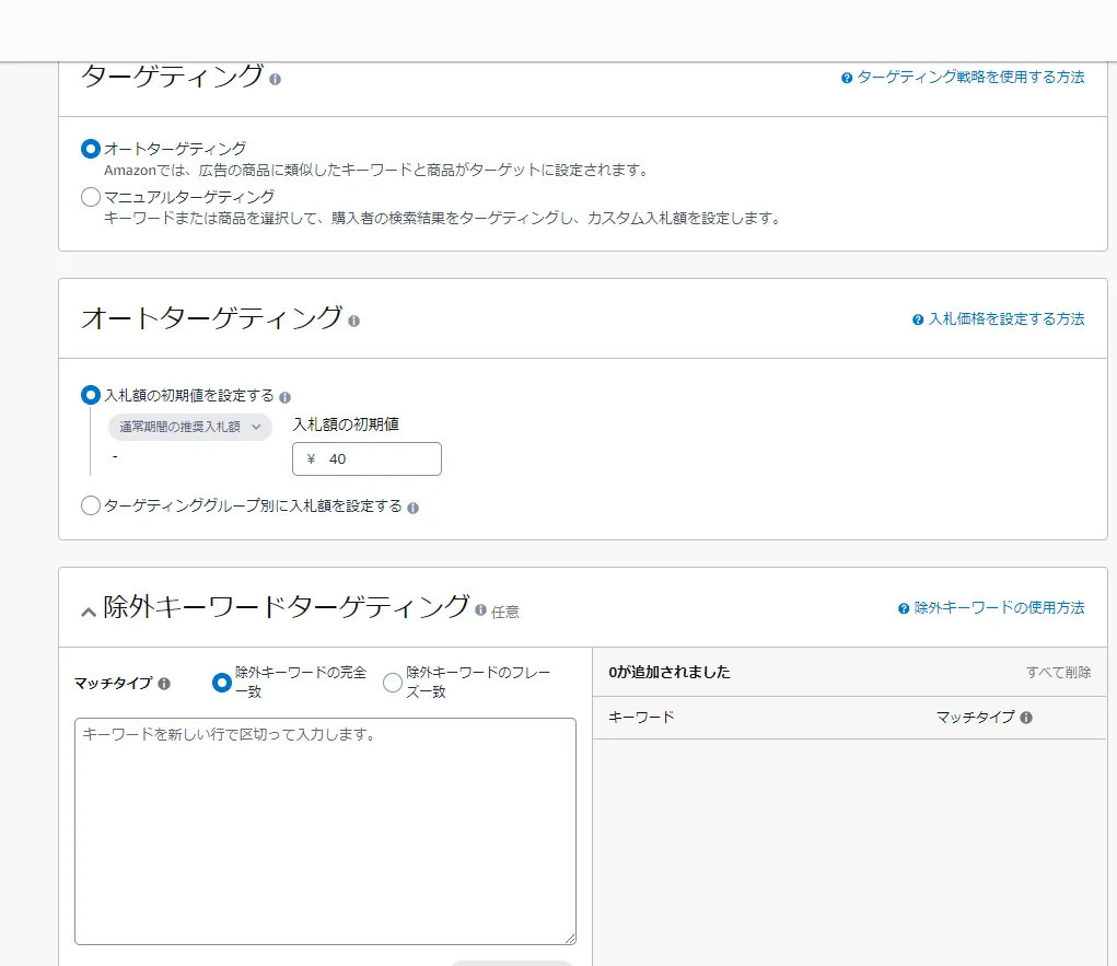 tool4sellerブログ スポンサープロダクト広告 オートターゲティング設定
