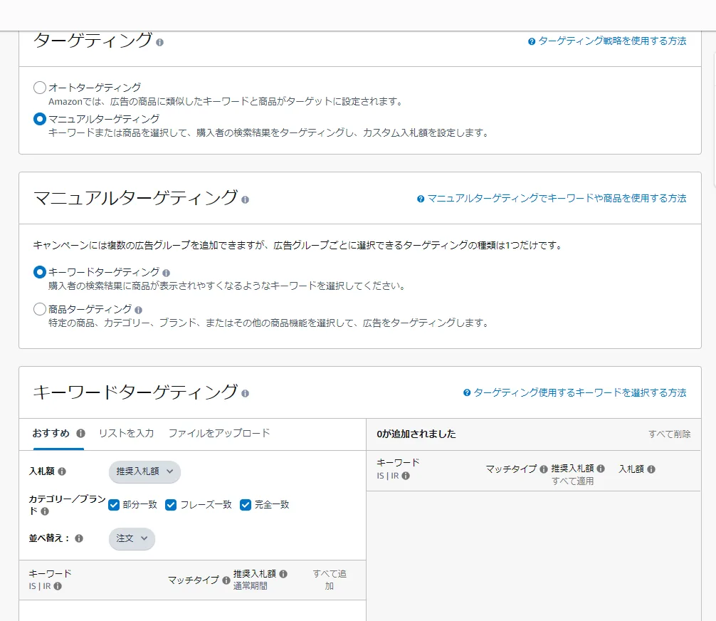 tool4sellerブログ スポンサープロダクト広告 マニュアルターゲティング設定