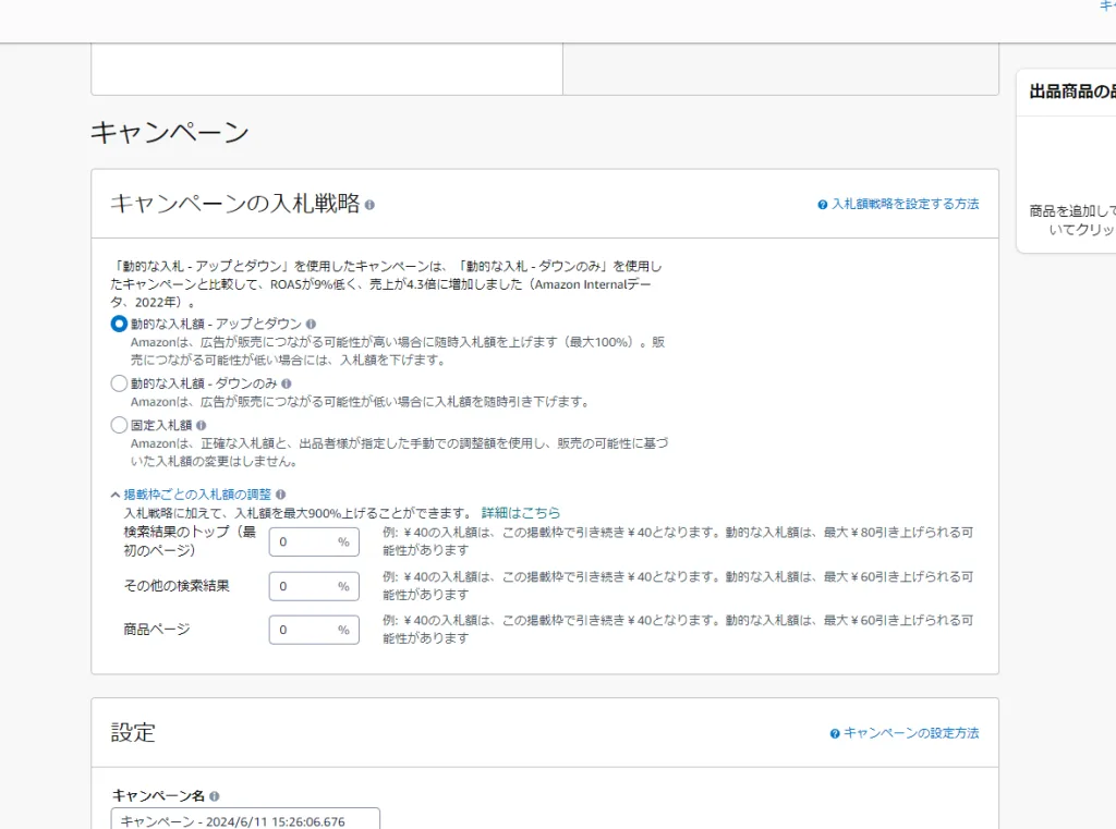 tool4sellerブログ スポンサープロダクト広告 動的入札活用