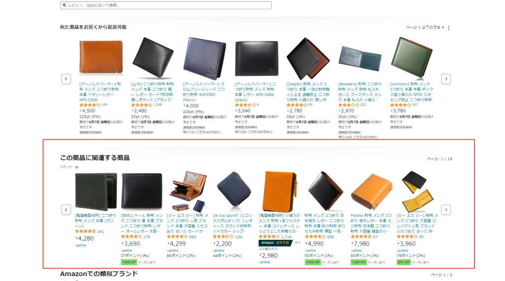 tool4sellerブログ スポンサープロダクト広告掲載枠(商品ページ) 1