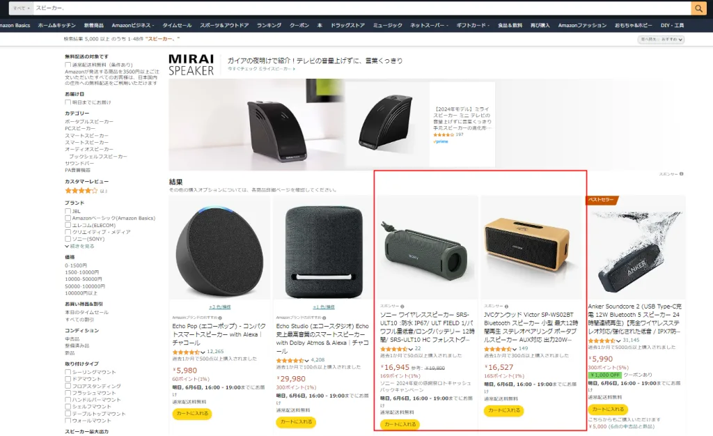 tool4sellerブログ スポンサープロダクト広告掲載枠(検索結果ページ) 1