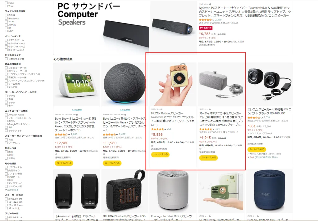 tool4sellerブログ スポンサープロダクト広告掲載枠(検索結果ページ) 2