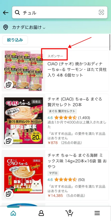 tool4sellerブログ スポンサープロダクト広告掲載枠ースマートデバイス トップ