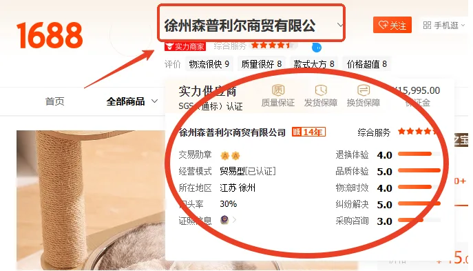 アリババ(1688)で中国輸入を成功させるための秘訣を詳しく解説! - Amazon総合セラーツール| tool4seller の画面