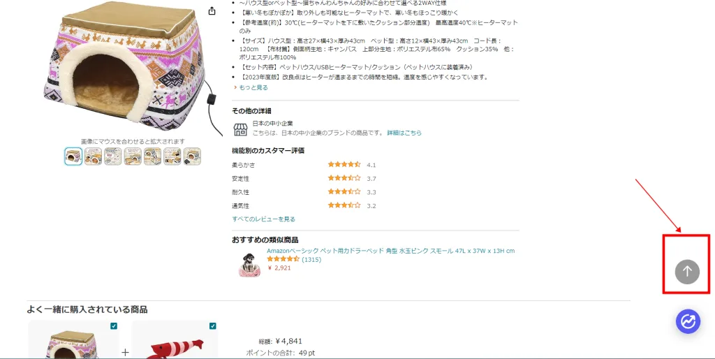 tool4seller 拡張機能ブログ フローティングボタン2