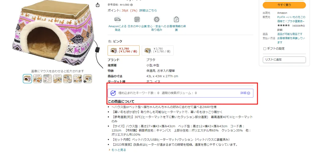 tool4seller 拡張機能ブログ 商品ページ10