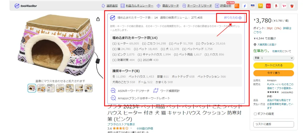 tool4seller 拡張機能ブログ 商品ページ11