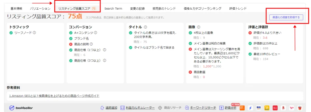 tool4seller 拡張機能ブログ 商品ページ4