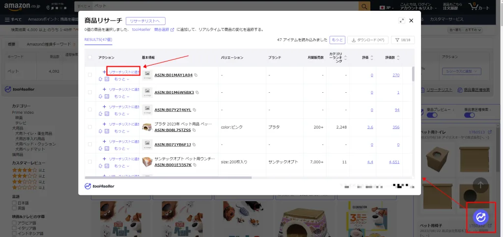tool4seller 拡張機能ブログ 商品リサーチ