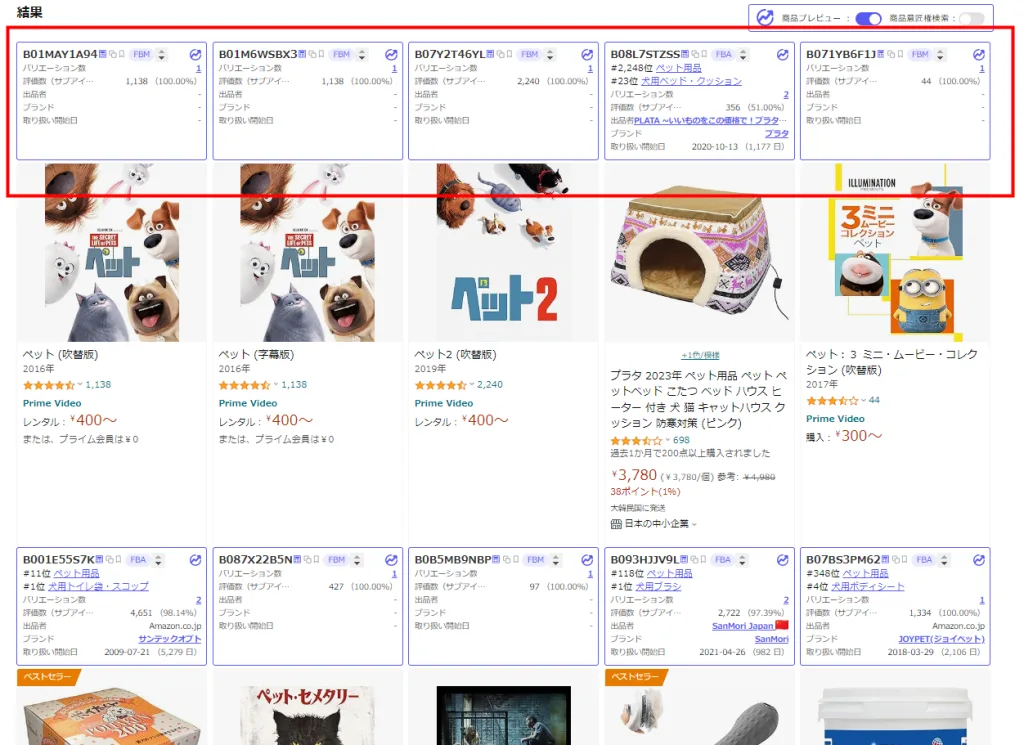 tool4seller 拡張機能ブログ 商品一覧1