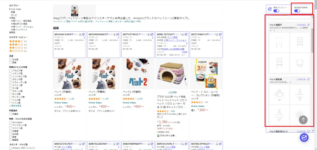 tool4seller 拡張機能ブログ 商品一覧2