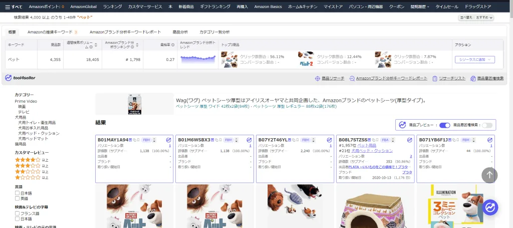 tool4seller 拡張機能ブログ 検索結果ページ1