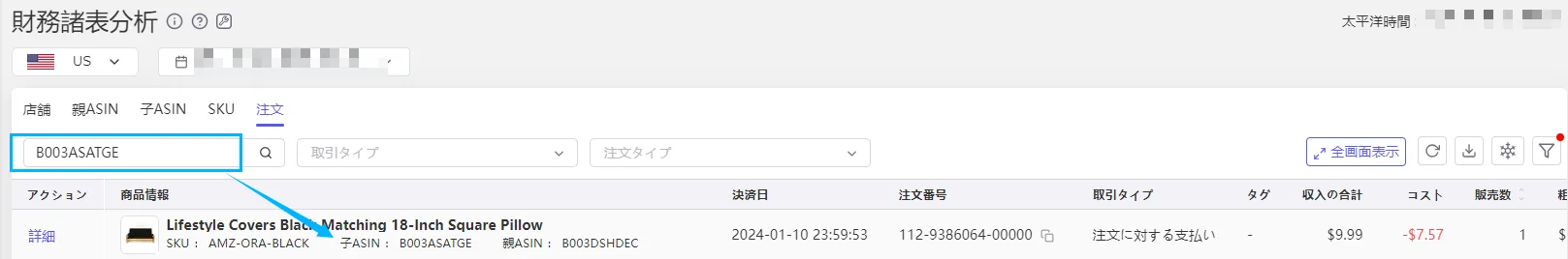 tool4seller transaction report8