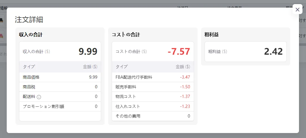 tool4seller transaction report9