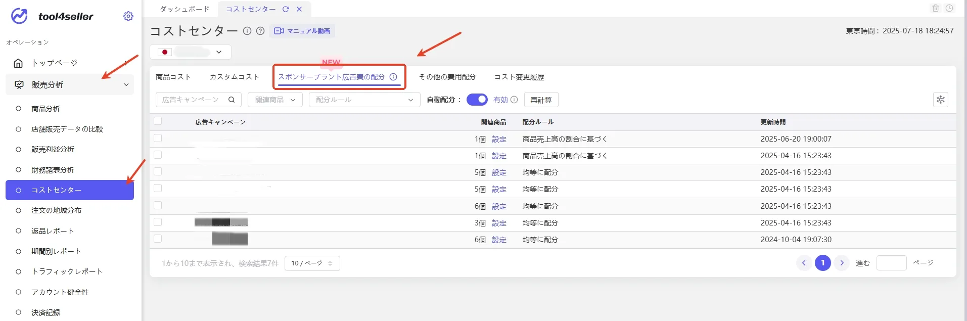 スポンサーブラント広告費の配分 - Amazon総合セラーツール| tool4seller の画面
