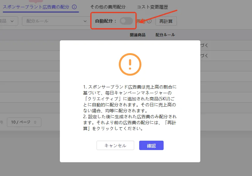 スポンサーブラント広告費の配分 - Amazon総合セラーツール| tool4seller の画面