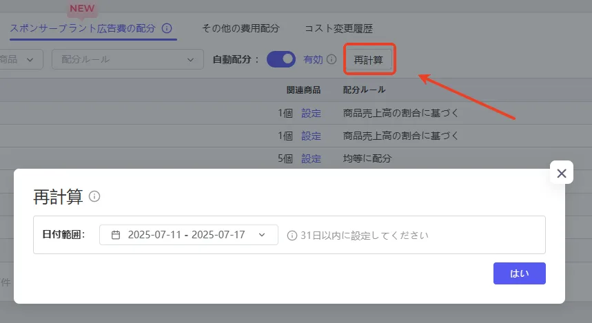 スポンサーブラント広告費の配分 - Amazon総合セラーツール| tool4seller の画面
