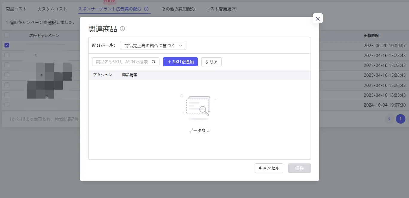 スポンサーブラント広告費の配分 - Amazon総合セラーツール| tool4seller の画面