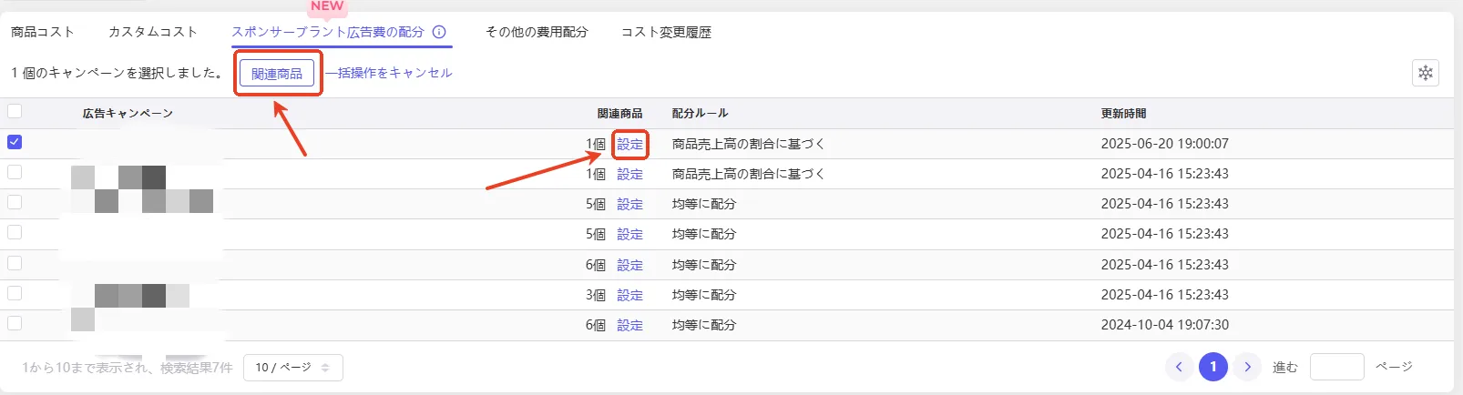 スポンサーブラント広告費の配分 - Amazon総合セラーツール| tool4seller の画面