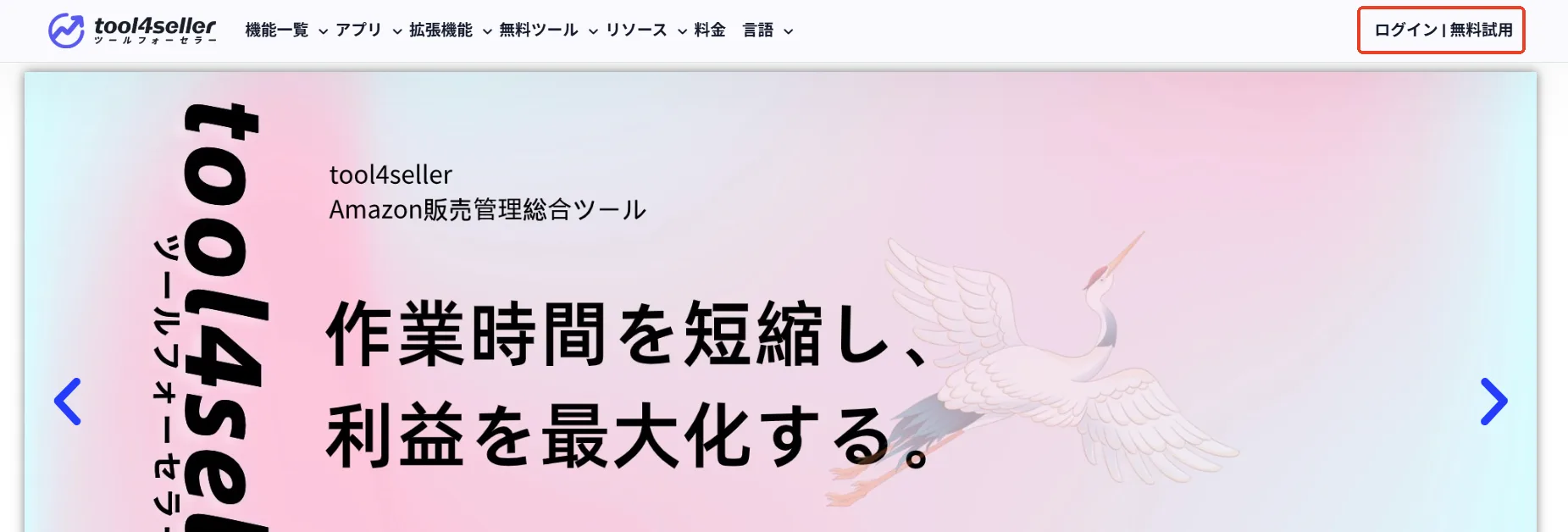 tool4sellerマニュアル アカウント登録