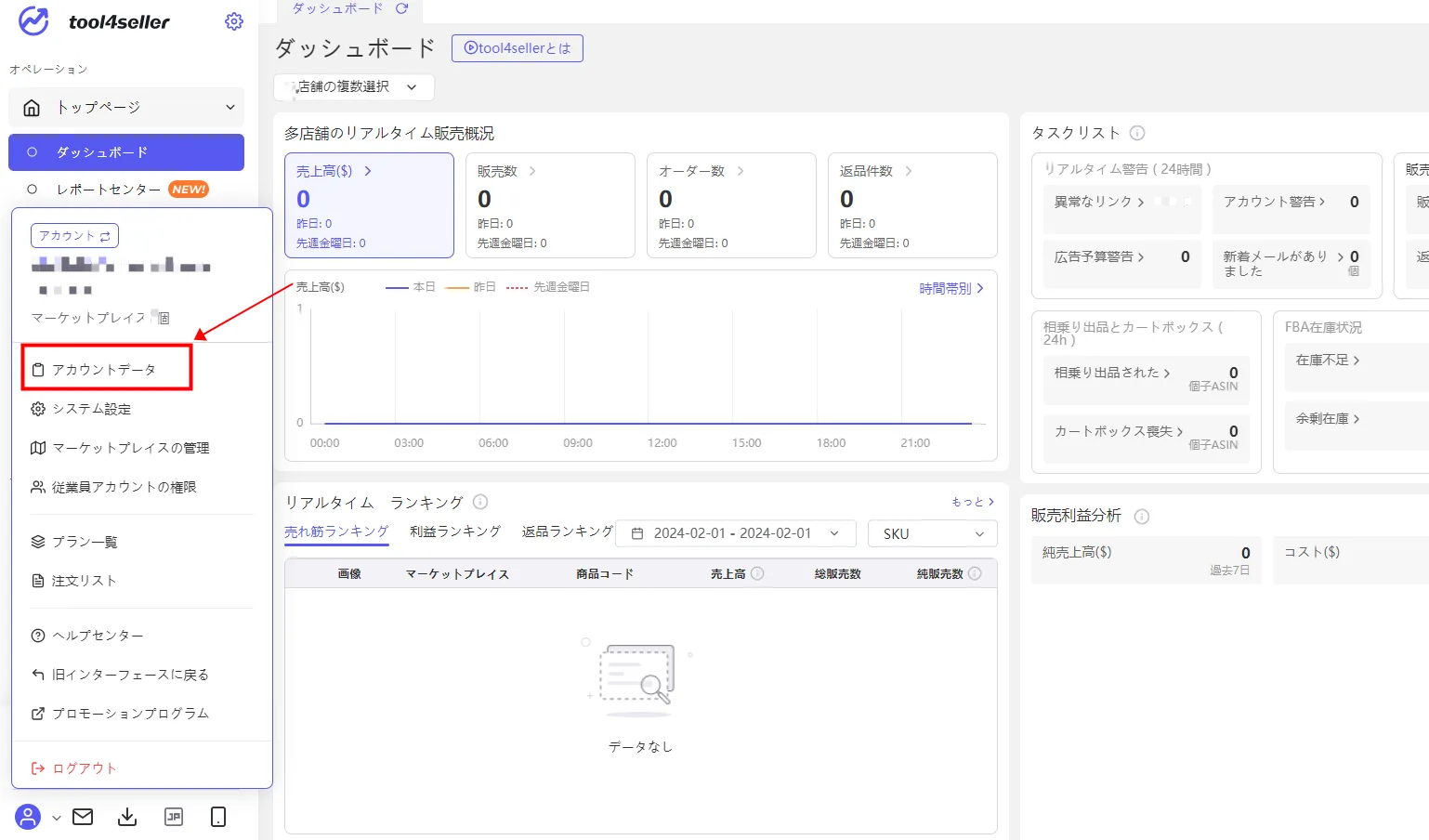 tool4sellerーアカウント登録1