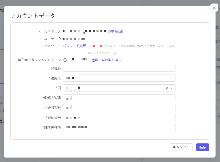 tool4sellerーアカウント登録2