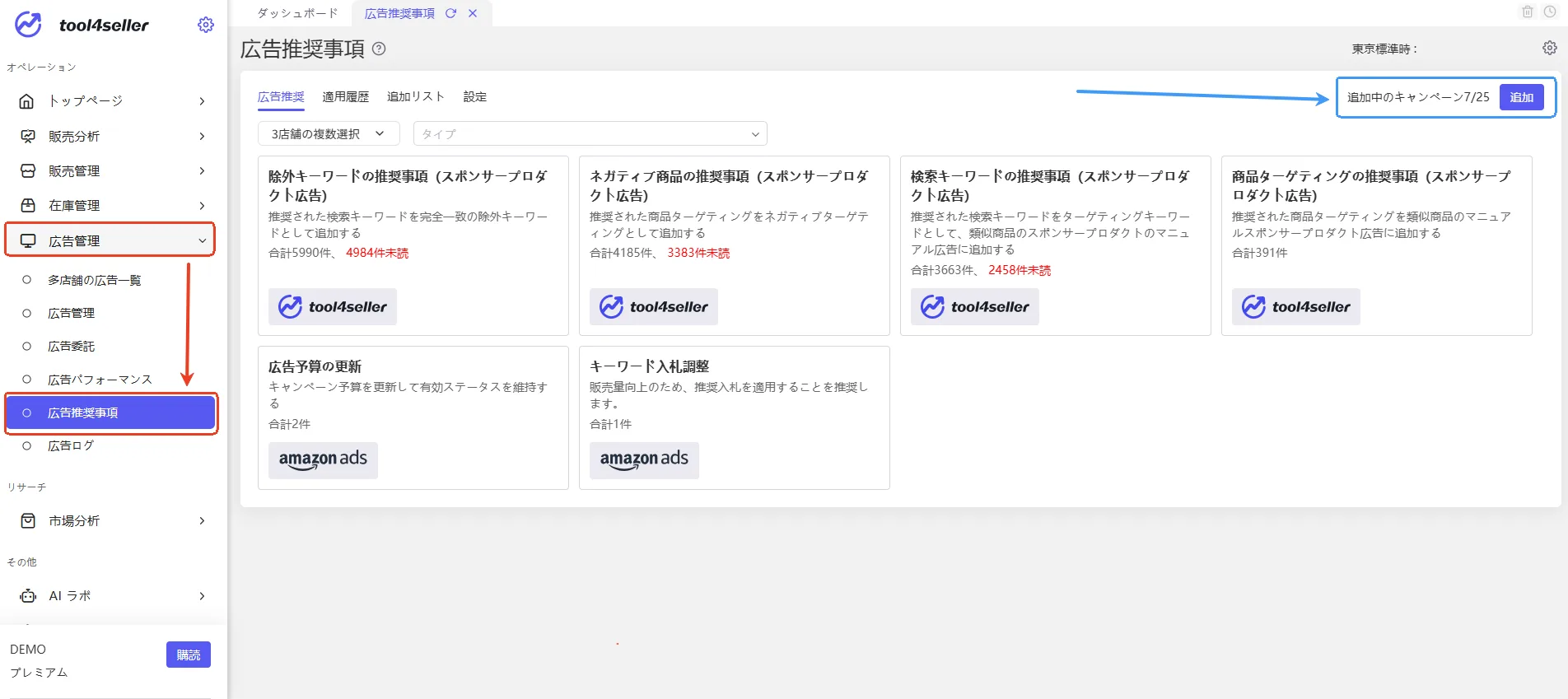 tool4seller ad advice1