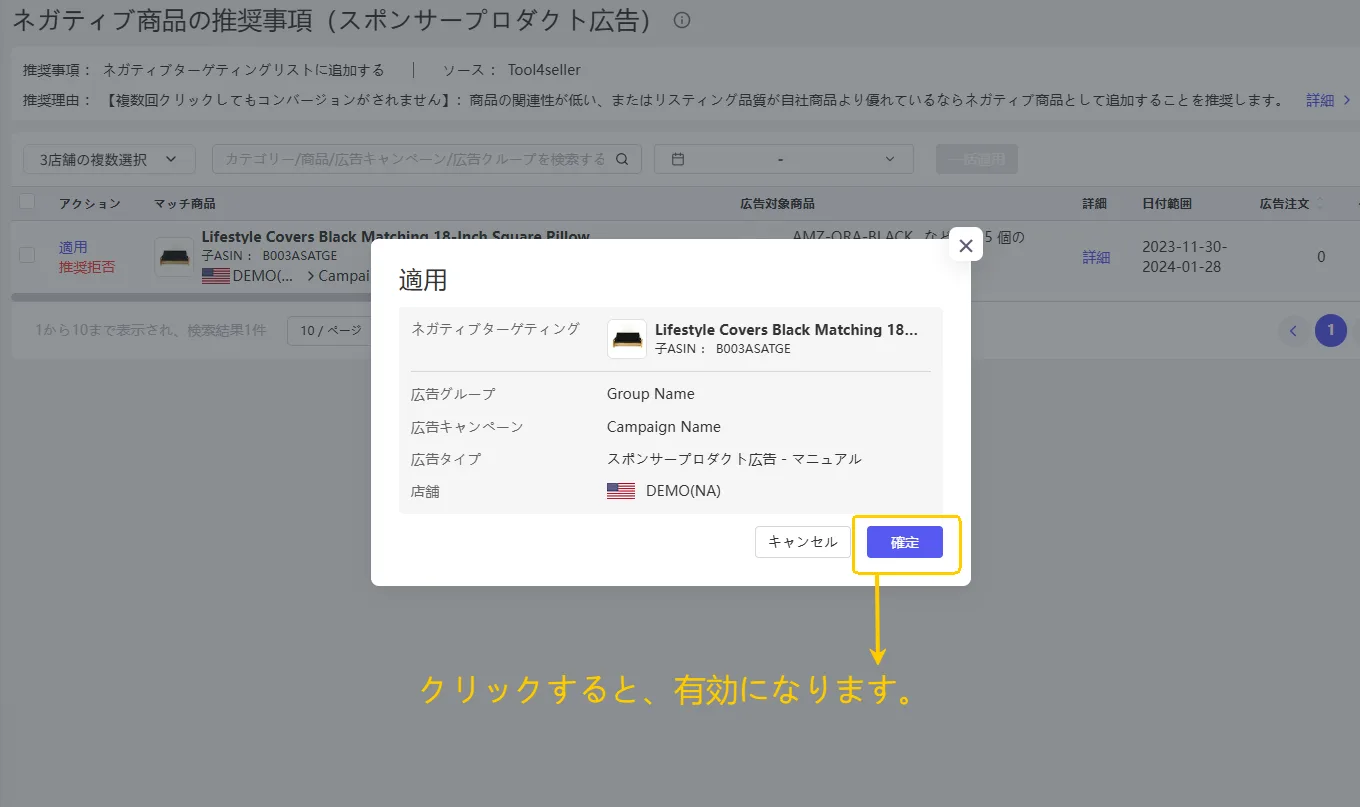 tool4seller ad advice11