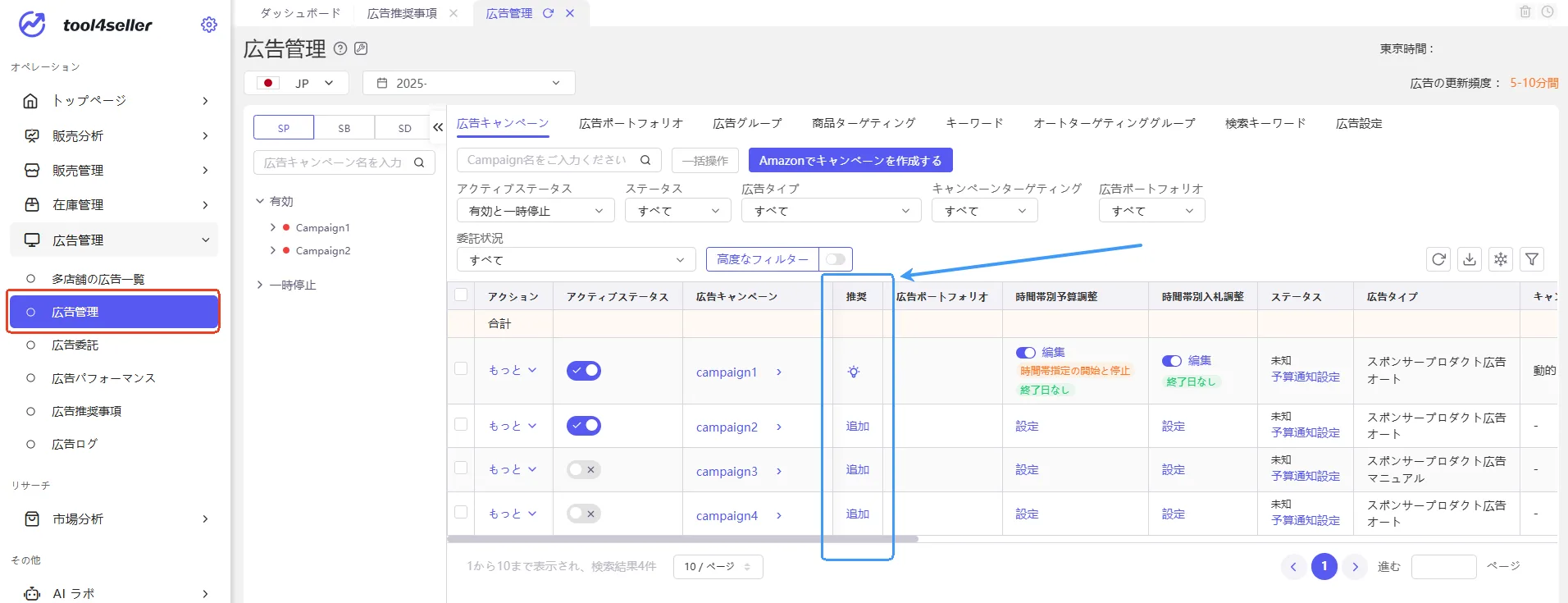 tool4seller ad advice2