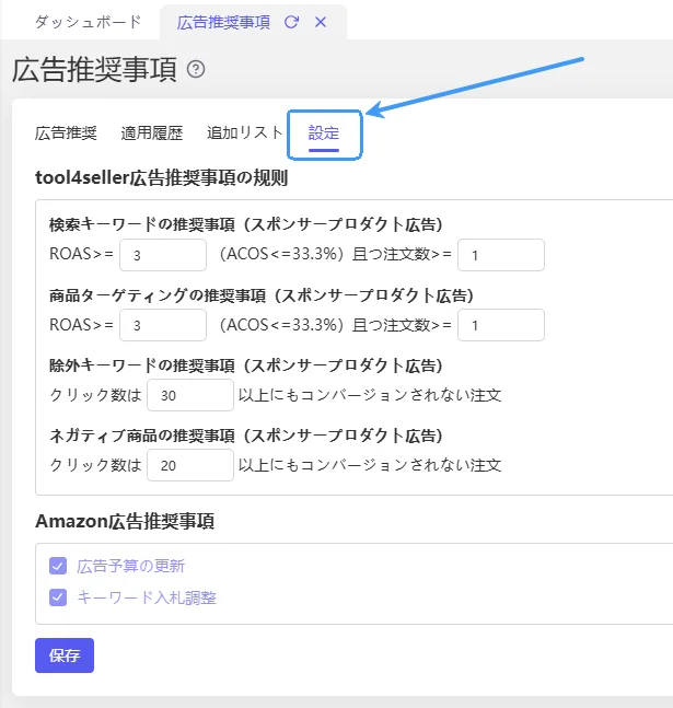 tool4seller ad advice3