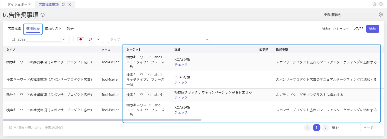 tool4seller ad advice8