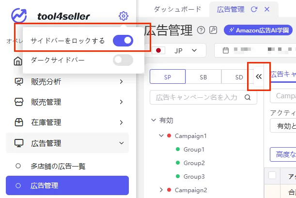 tool4seller ad management3