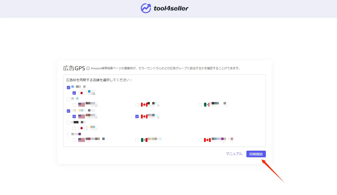 tool4seller adgps3