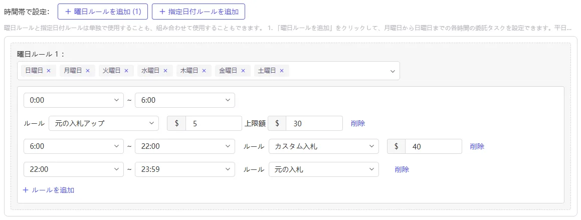 tool4seller ad bid schedual setting