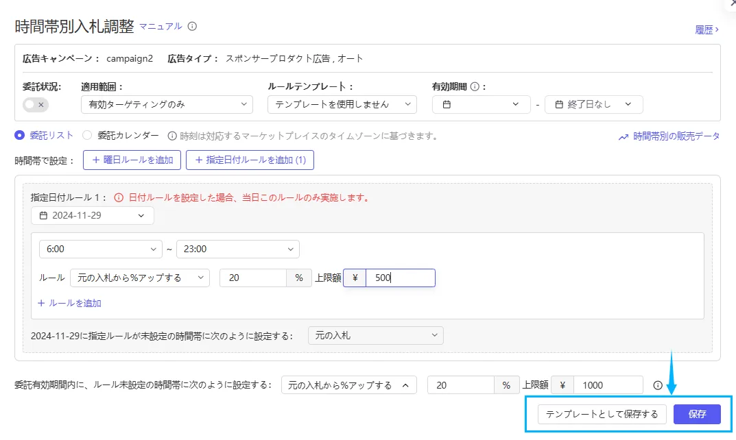 tool4seller ad bid schedual11