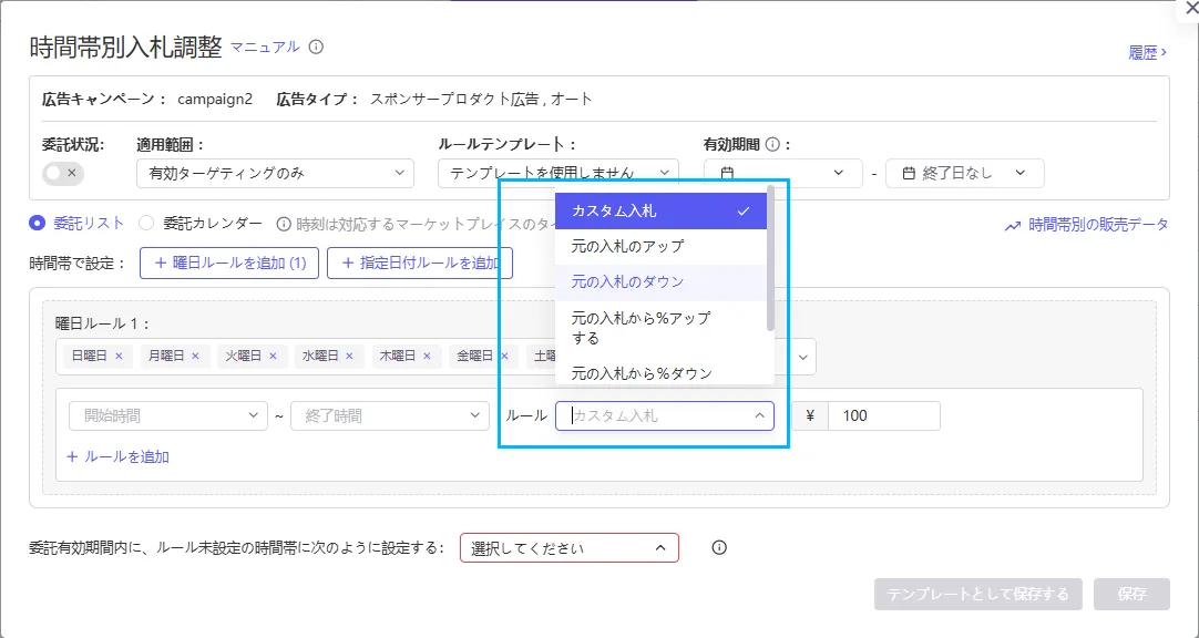 tool4seller ad bid schedual3