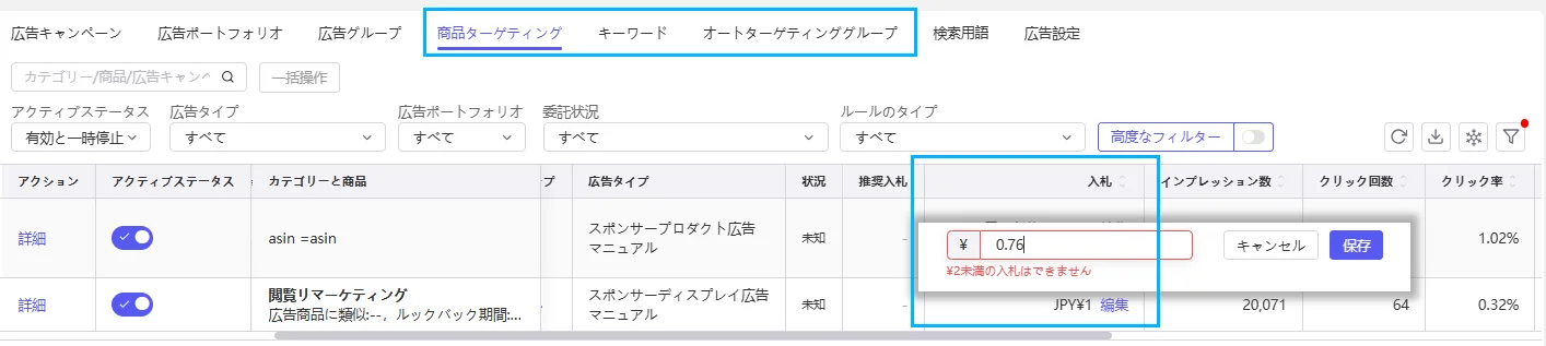 tool4seller ad bid schedual4