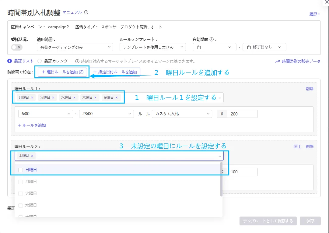tool4seller ad bid schedual5