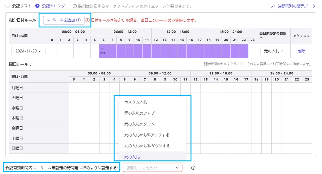 tool4seller ad bid schedual8