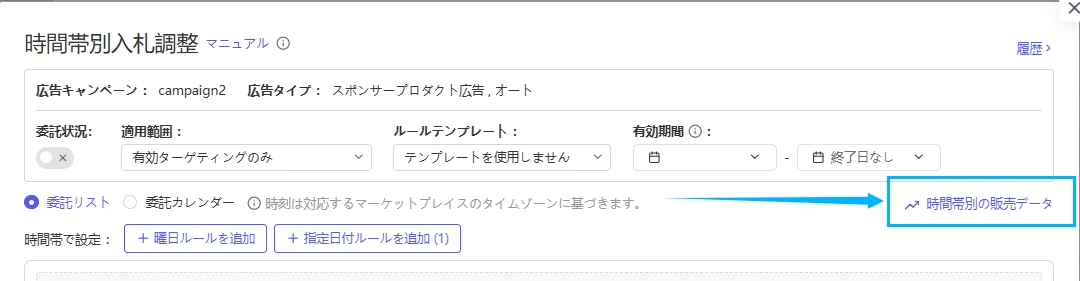 tool4seller ad bid schedual9