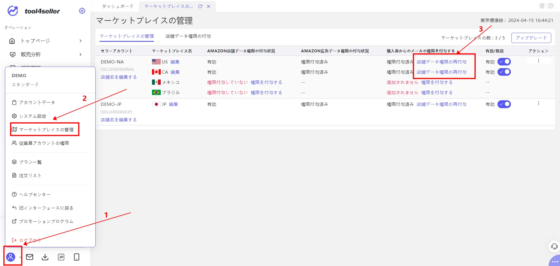 tool4sellerー権限付与