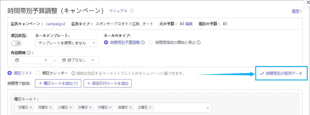 tool4seller ad campaign Budget10