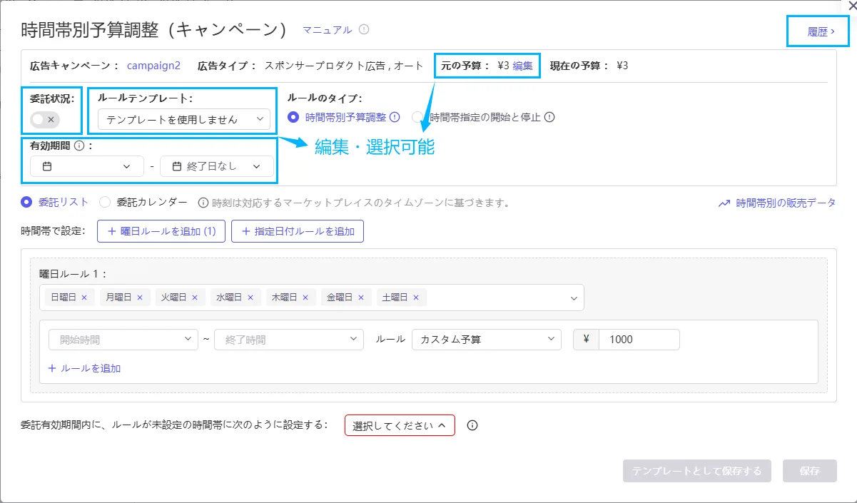 tool4seller ad campaign Budget2