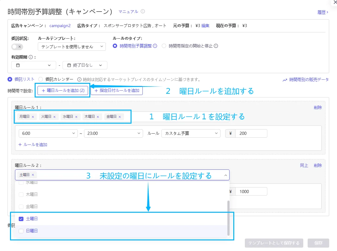 tool4seller ad campaign Budget5